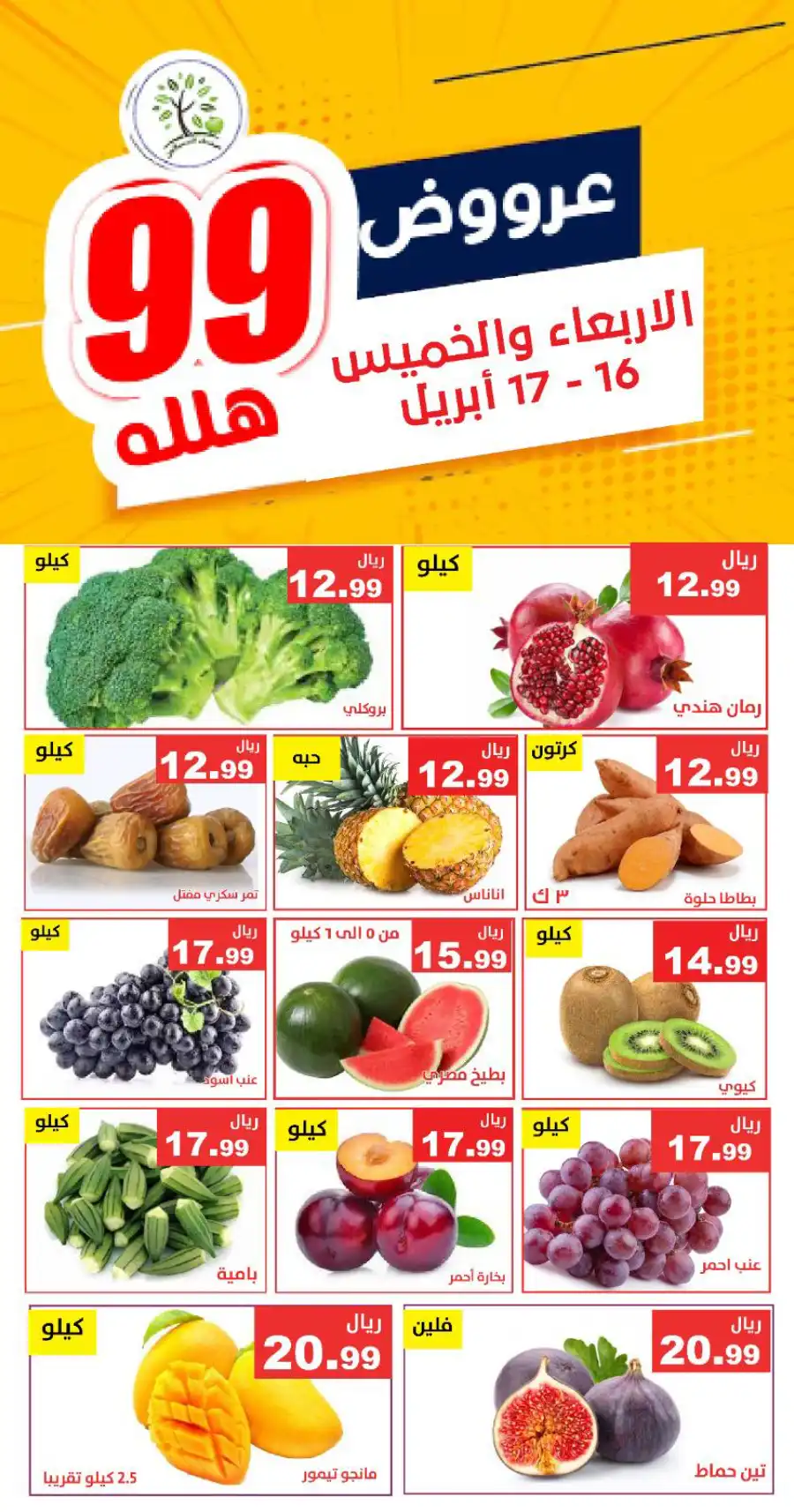 99 Deals! In Hasad Al Basateen undefined