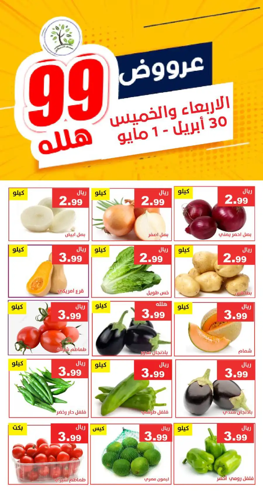 99 Deals! In Hasad Al Basateen undefined