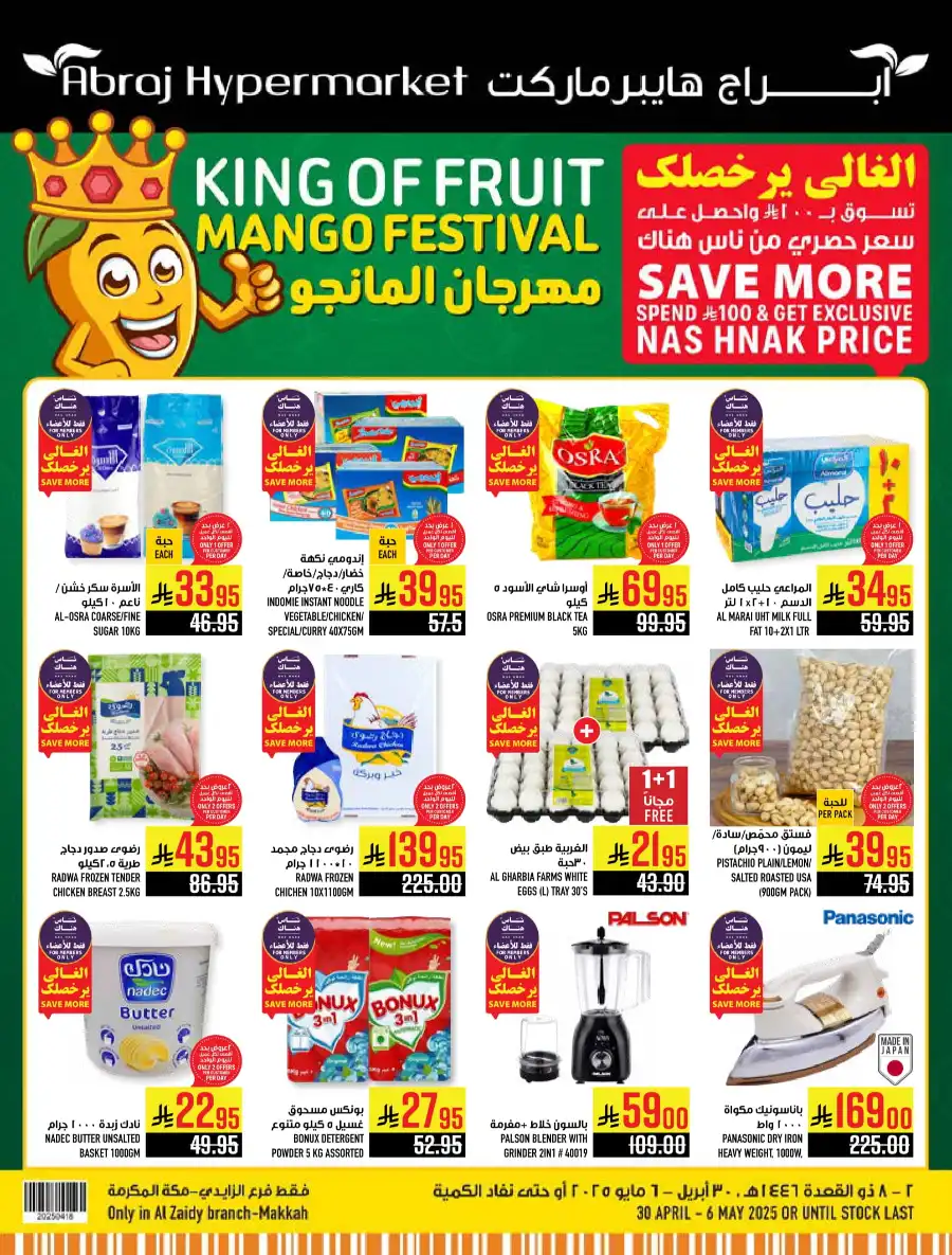 King of Fruit & Vegetable Offers! In Abraj Hypermarket undefined