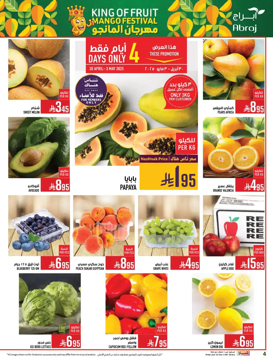 King of Fruit & Vegetable Offers! In Abraj Hypermarket undefined