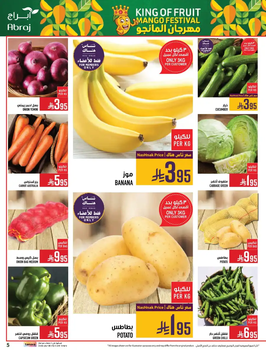 King of Fruit & Vegetable Offers! In Abraj Hypermarket undefined