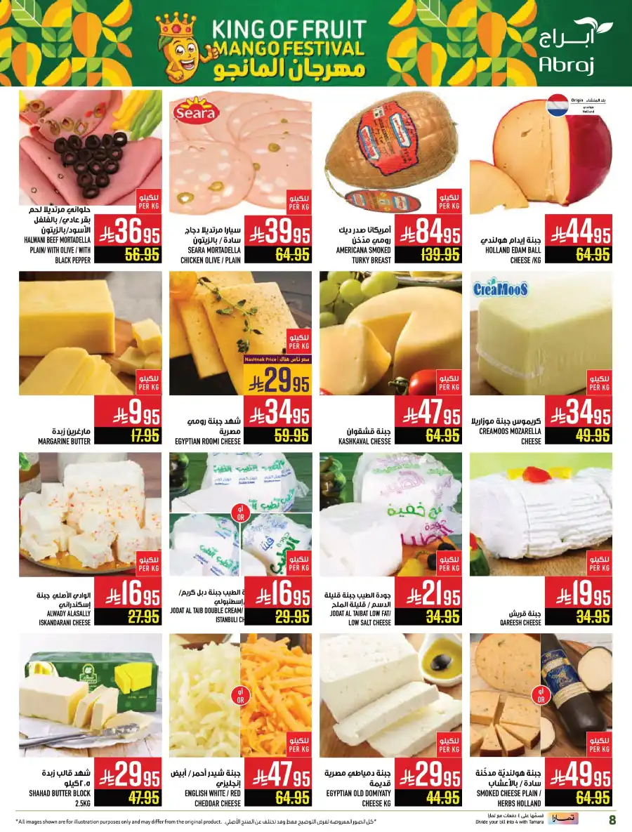 King of Fruit & Vegetable Offers! In Abraj Hypermarket undefined