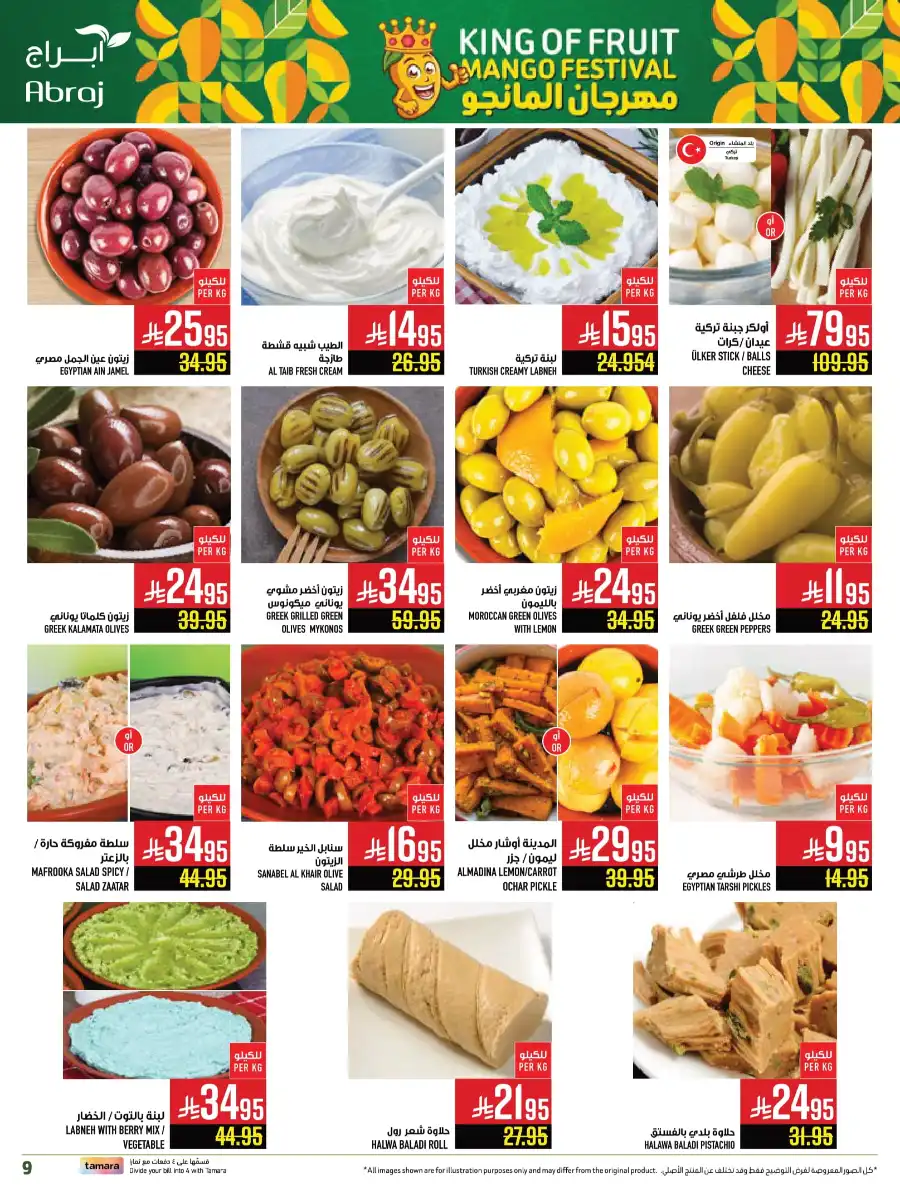 King of Fruit & Vegetable Offers! In Abraj Hypermarket undefined