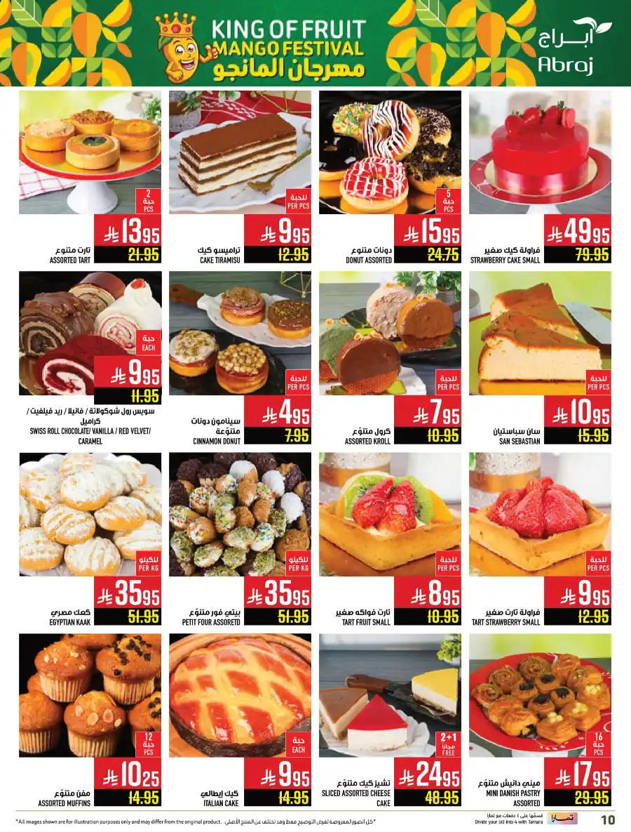 King of Fruit & Vegetable Offers! In Abraj Hypermarket undefined