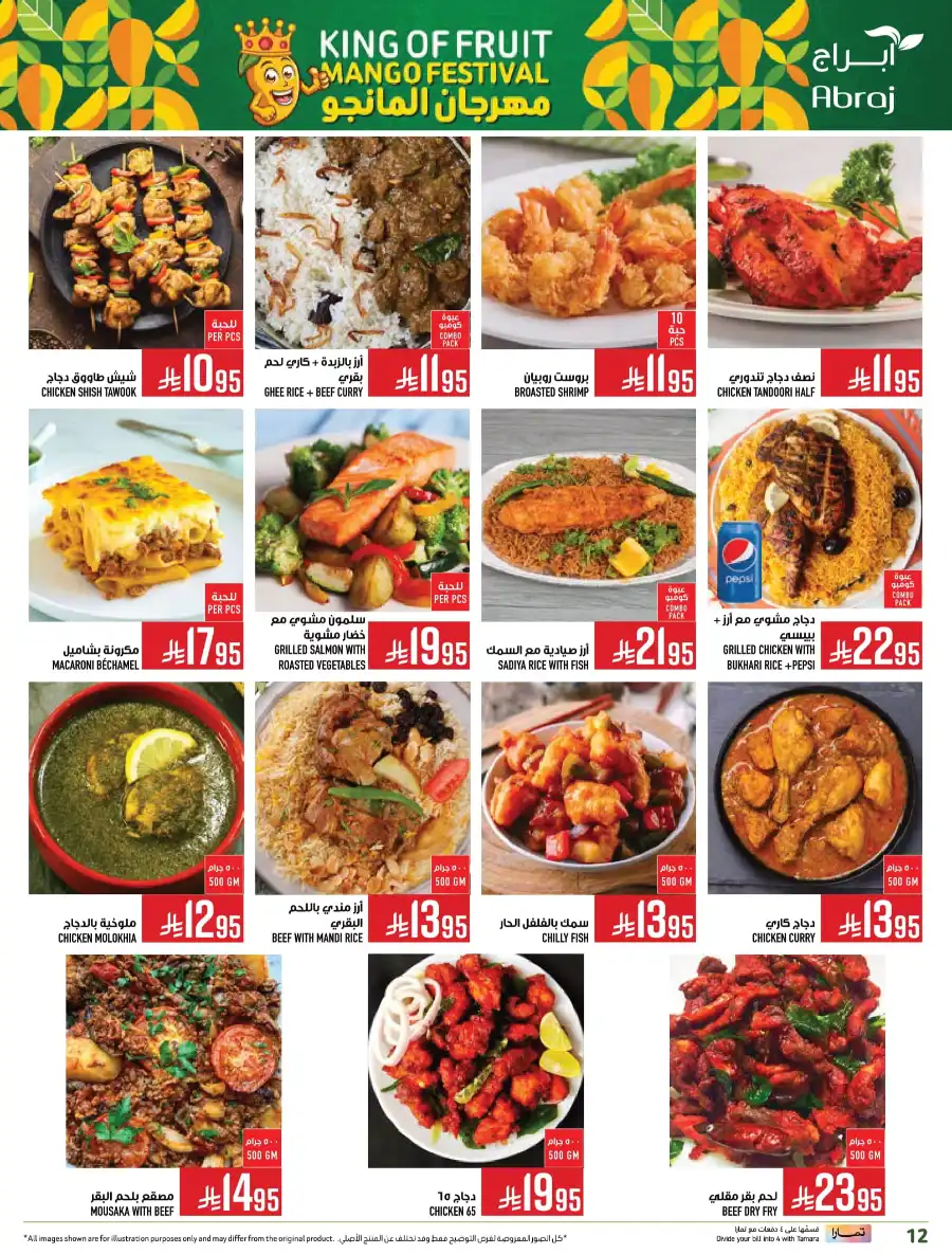 King of Fruit & Vegetable Offers! In Abraj Hypermarket undefined