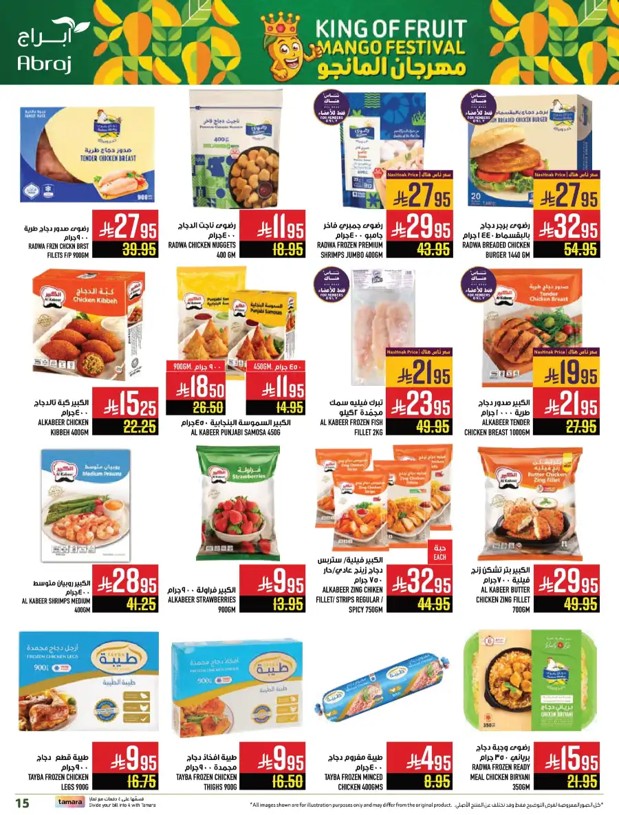 King of Fruit & Vegetable Offers! In Abraj Hypermarket undefined