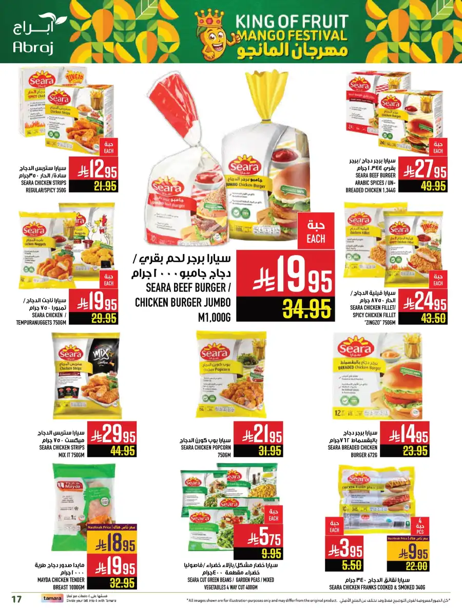 King of Fruit & Vegetable Offers! In Abraj Hypermarket undefined