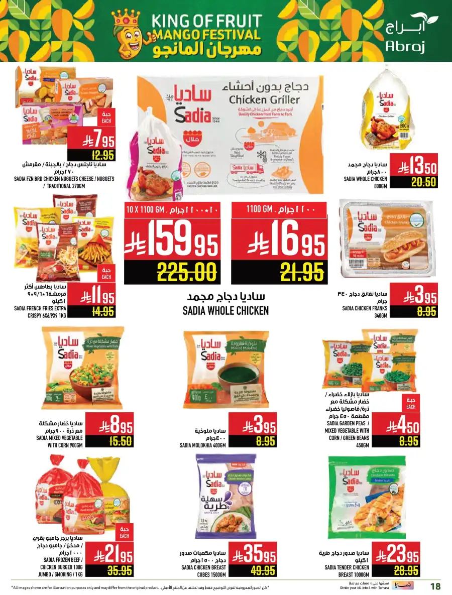 King of Fruit & Vegetable Offers! In Abraj Hypermarket undefined