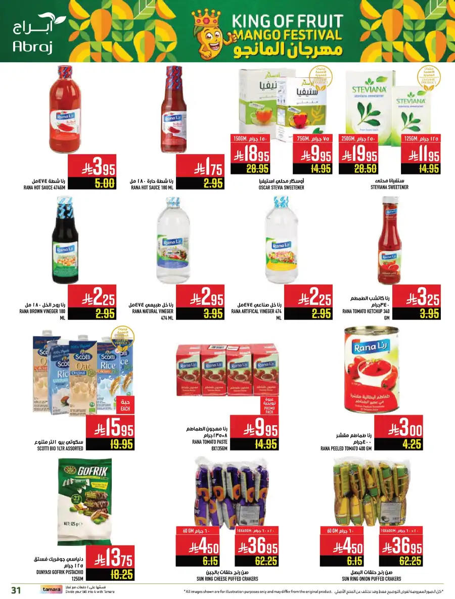 King of Fruit & Vegetable Offers! In Abraj Hypermarket undefined