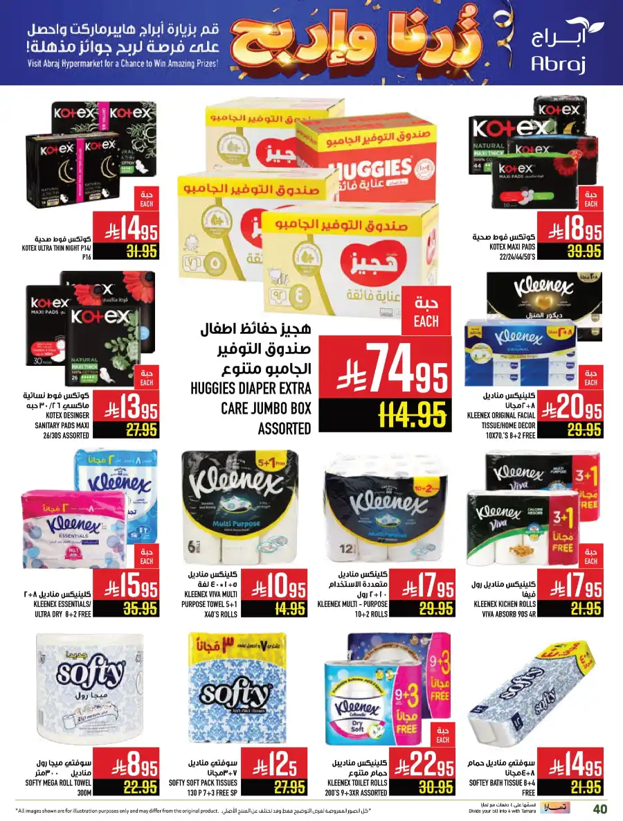 King of Fruit & Vegetable Offers! In Abraj Hypermarket undefined
