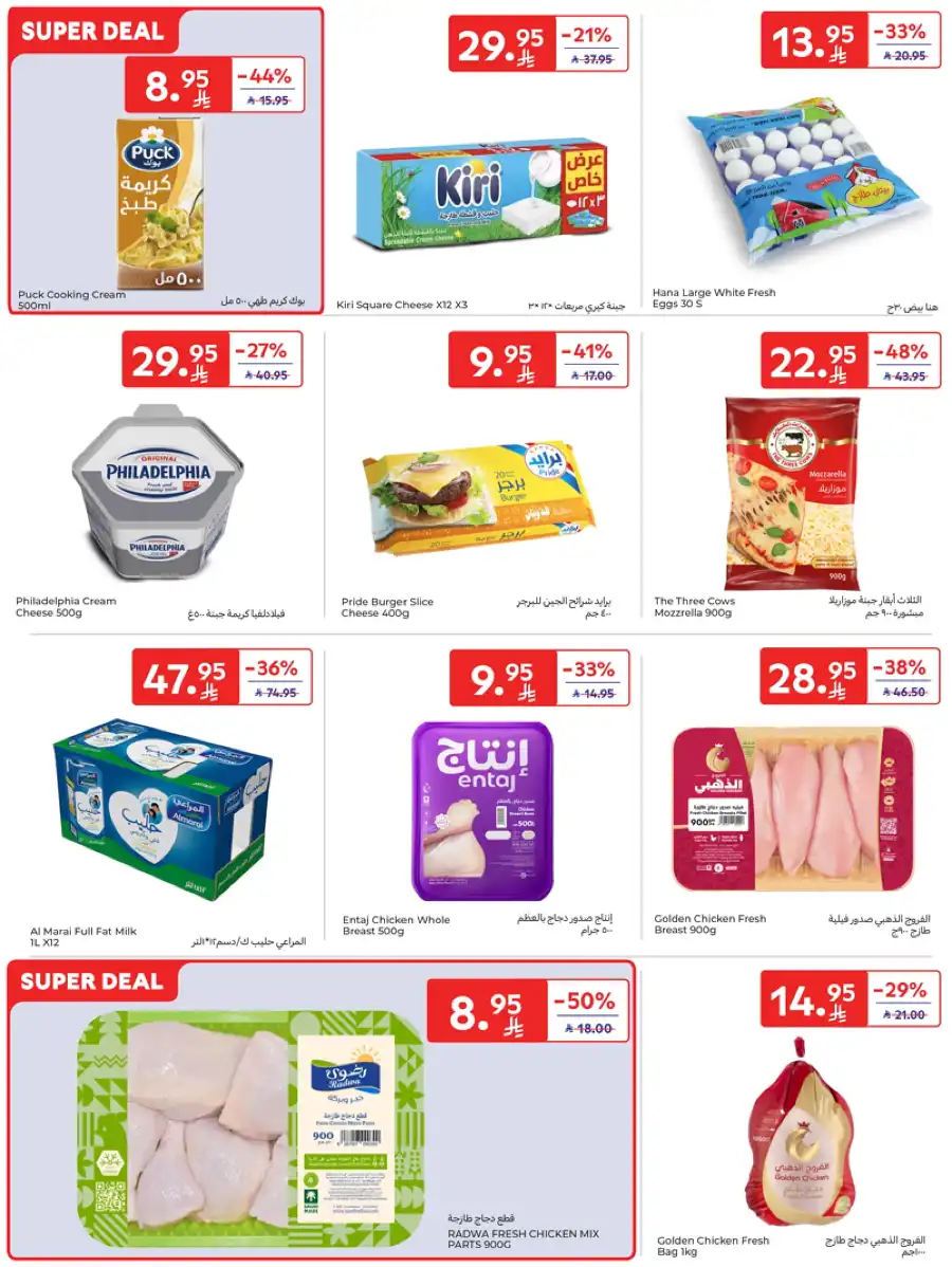 Special Deals In Carrefour undefined
