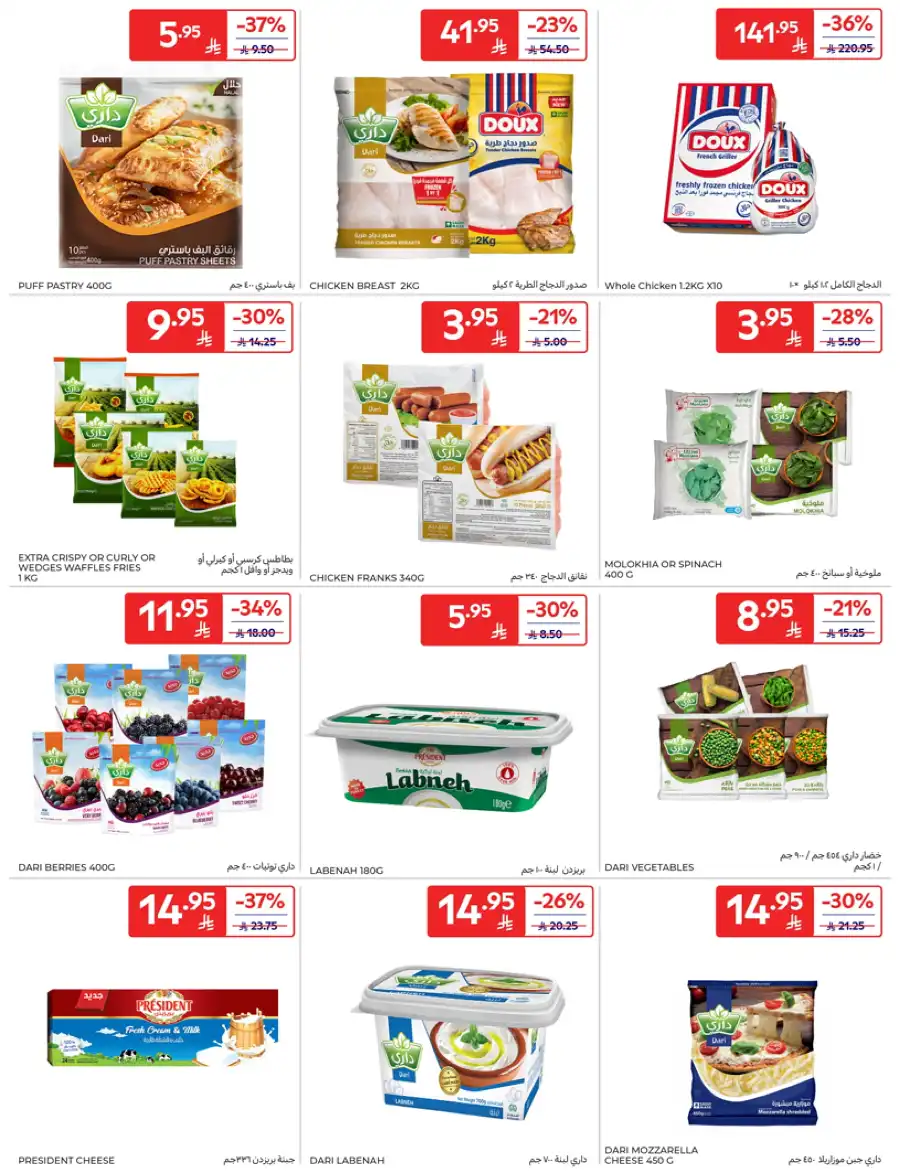 Special Deals In Carrefour undefined
