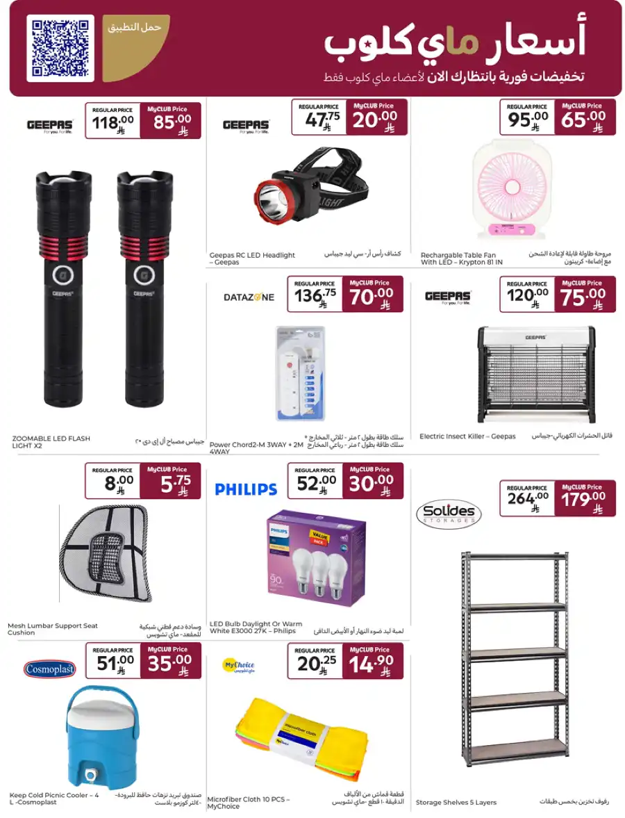 Special Deals In Carrefour undefined