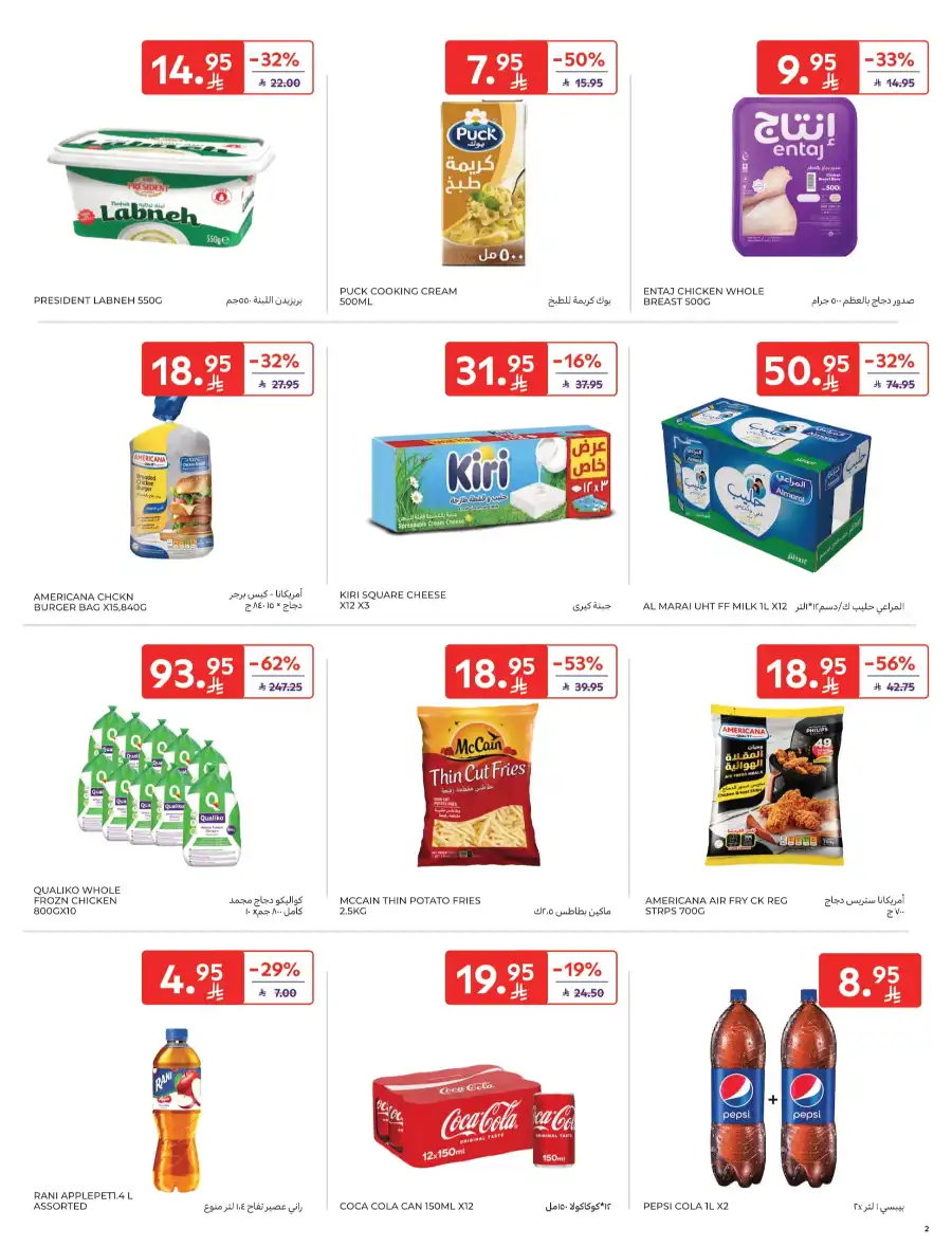 Special Deals In Carrefour undefined