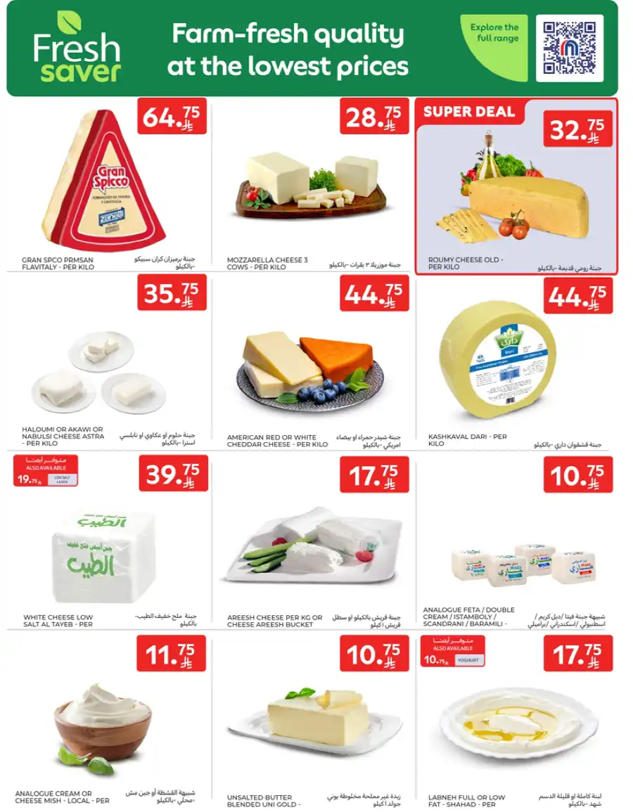 Special Deals In Carrefour Buraidah