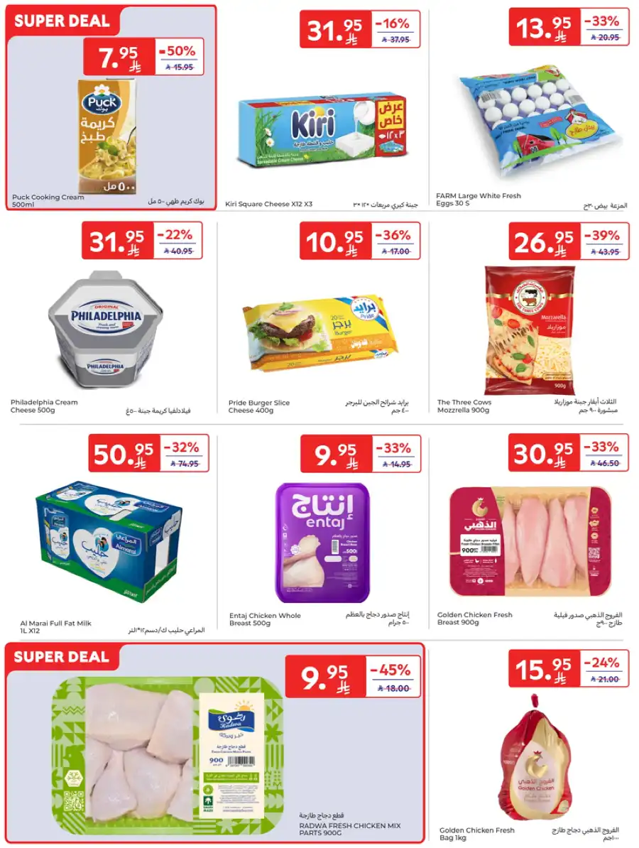 Special Deals In Carrefour Buraidah