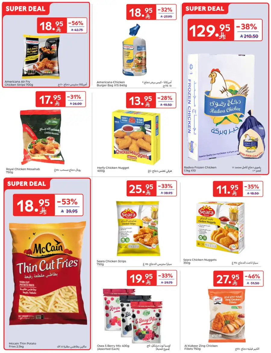 Special Deals In Carrefour Buraidah