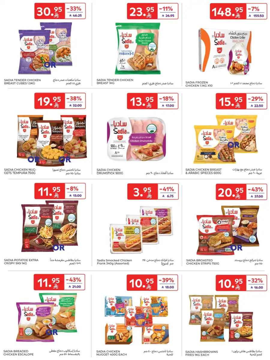Special Deals In Carrefour Buraidah
