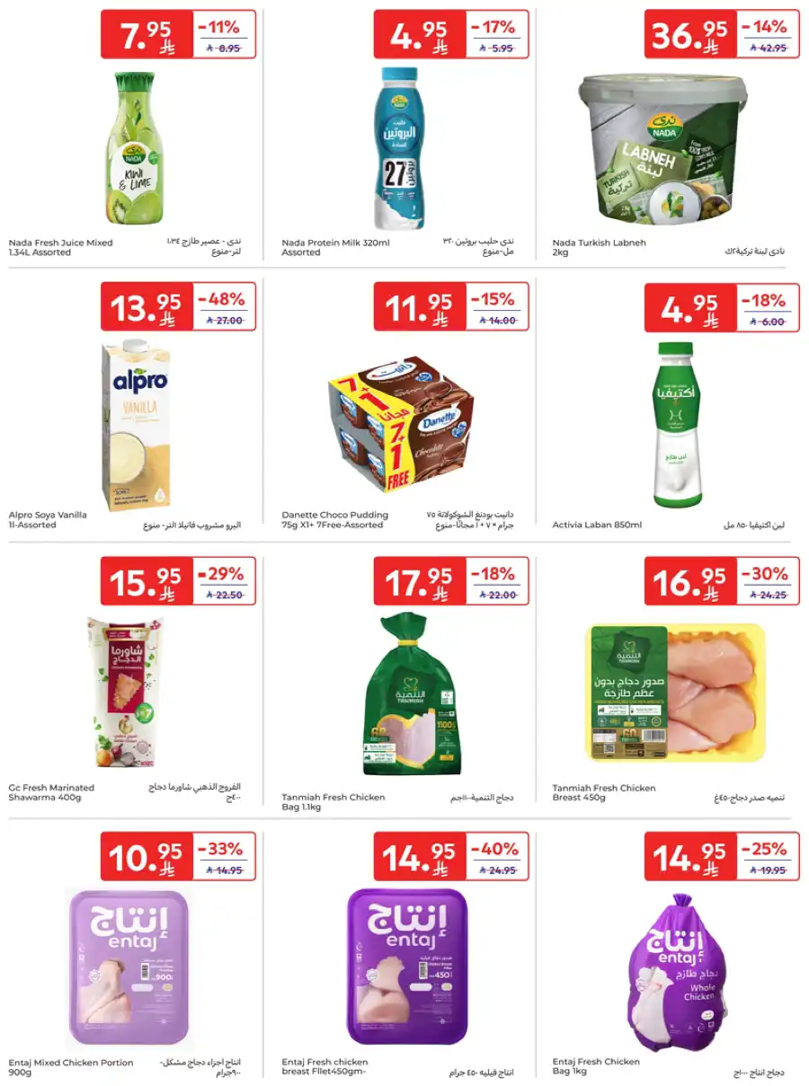 Special Deals In Carrefour Buraidah