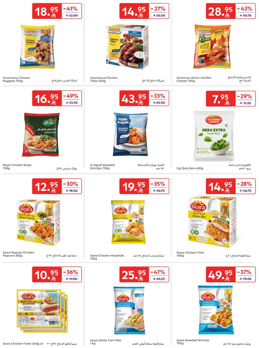 Special Deals In Carrefour Buraidah