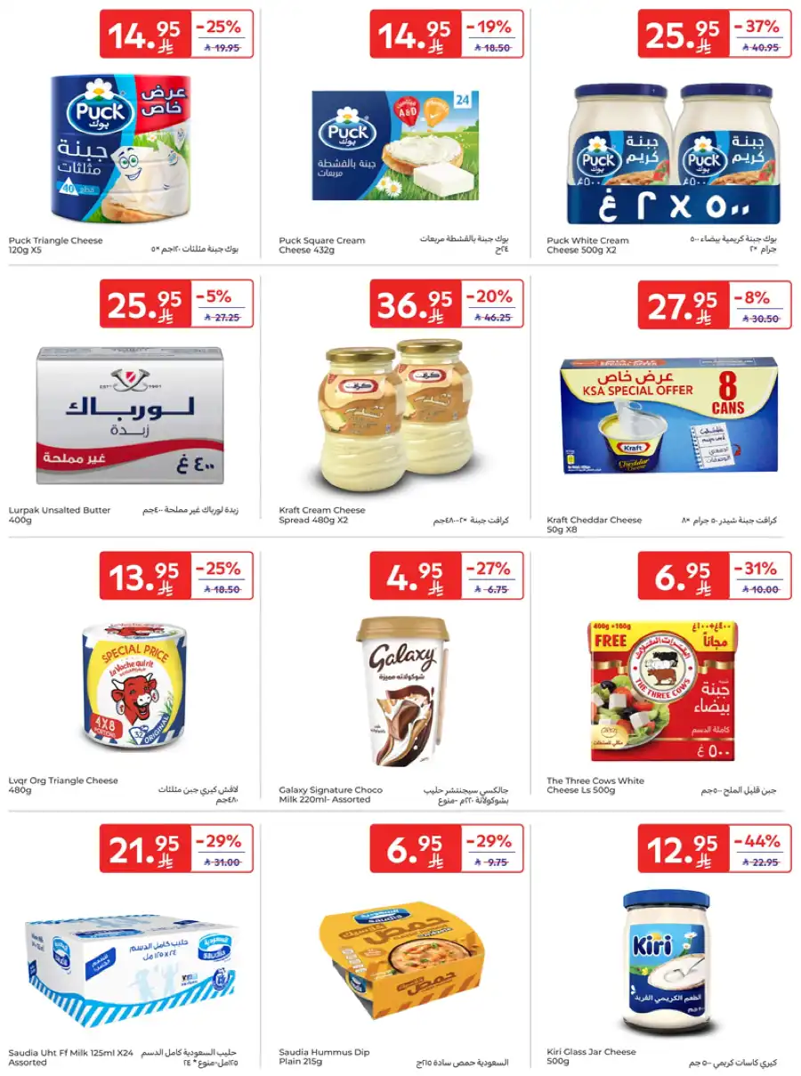 Special Deals In Carrefour Buraidah
