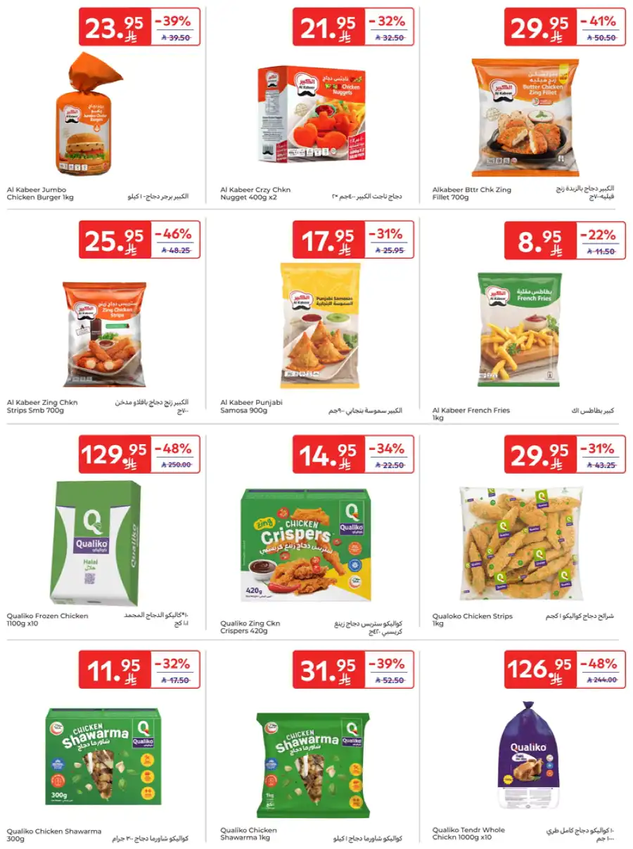 Special Deals In Carrefour Buraidah