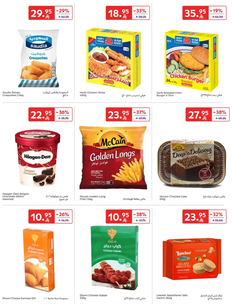 Special Deals In Carrefour Buraidah