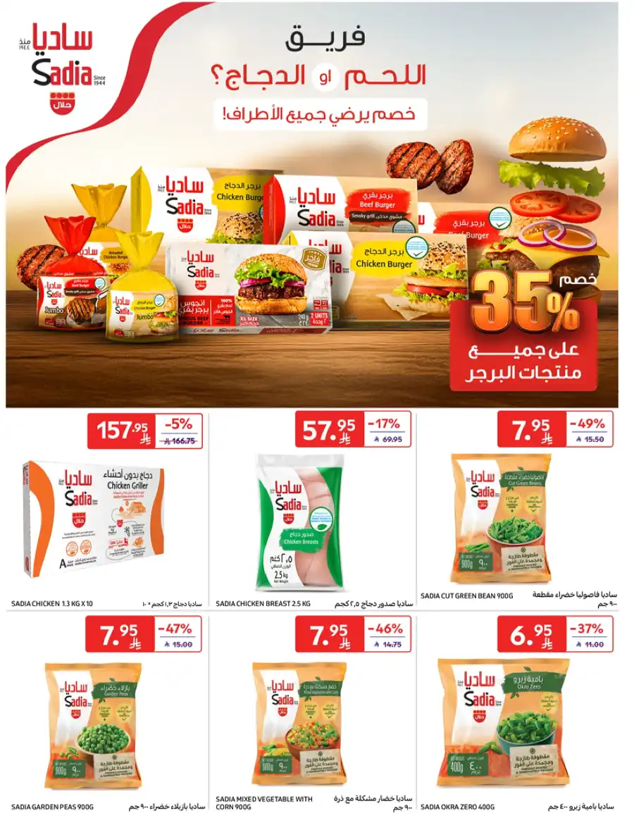 Special Deals In Carrefour Buraidah