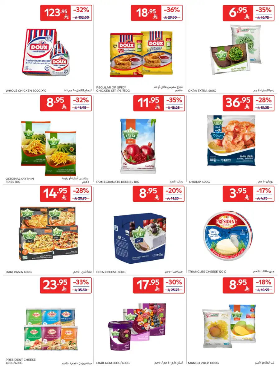 Special Deals In Carrefour Buraidah