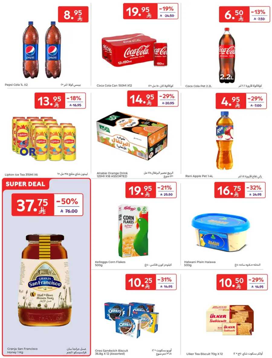 Special Deals In Carrefour Buraidah