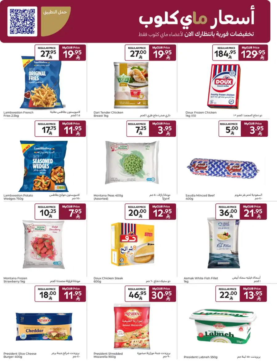 Special Deals In Carrefour Buraidah