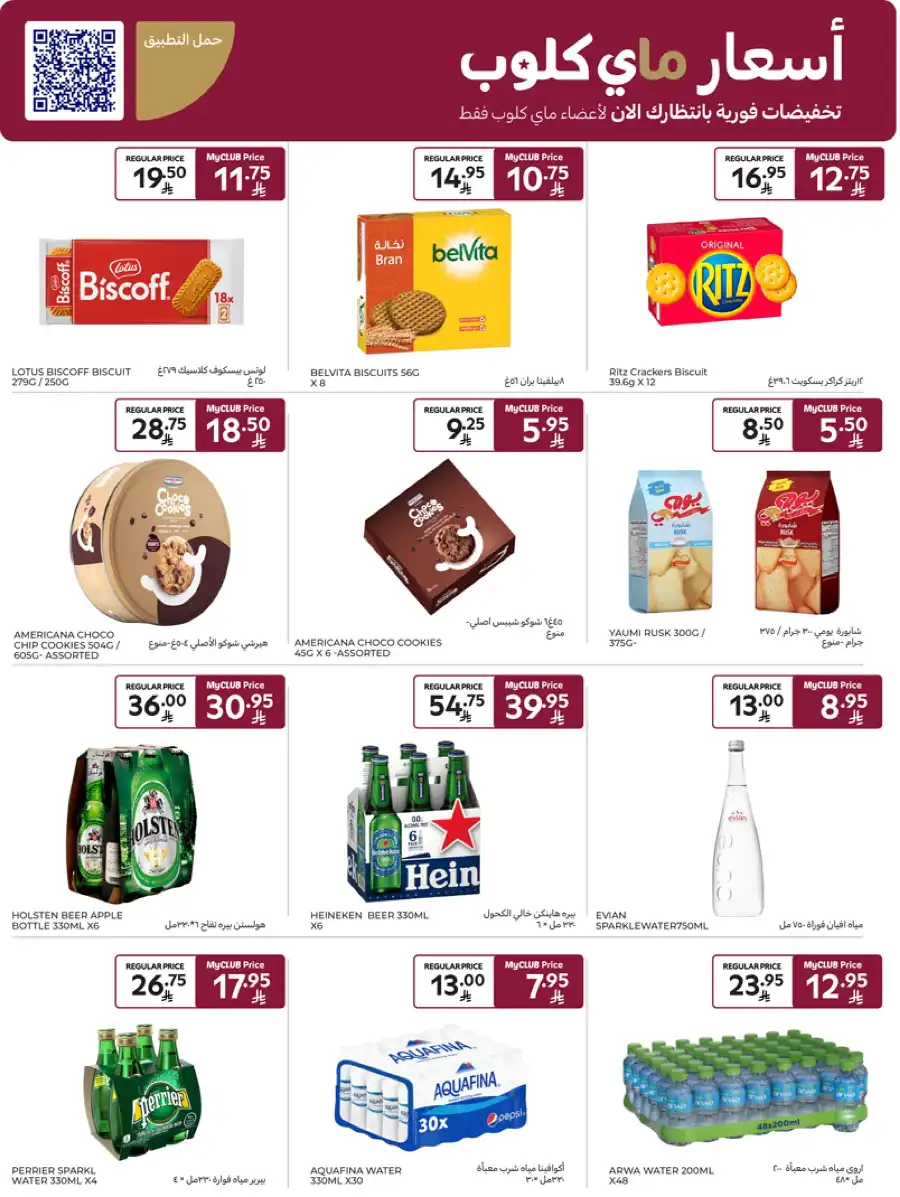 Special Deals In Carrefour Buraidah