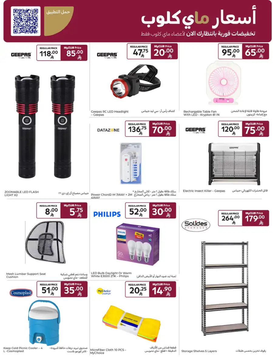 Special Deals In Carrefour Buraidah