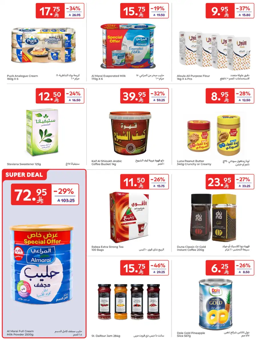 Special Deals In Carrefour Buraidah