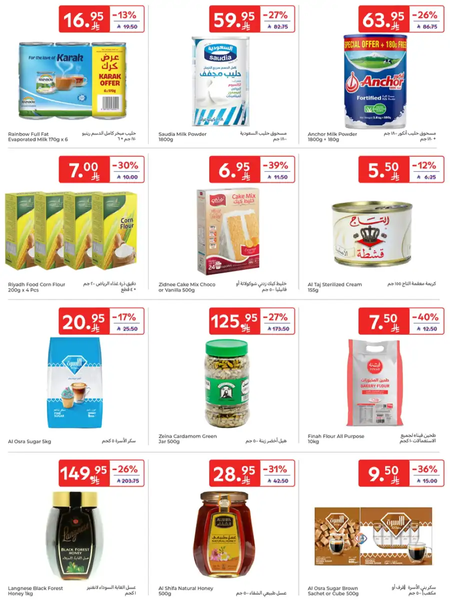 Special Deals In Carrefour Buraidah