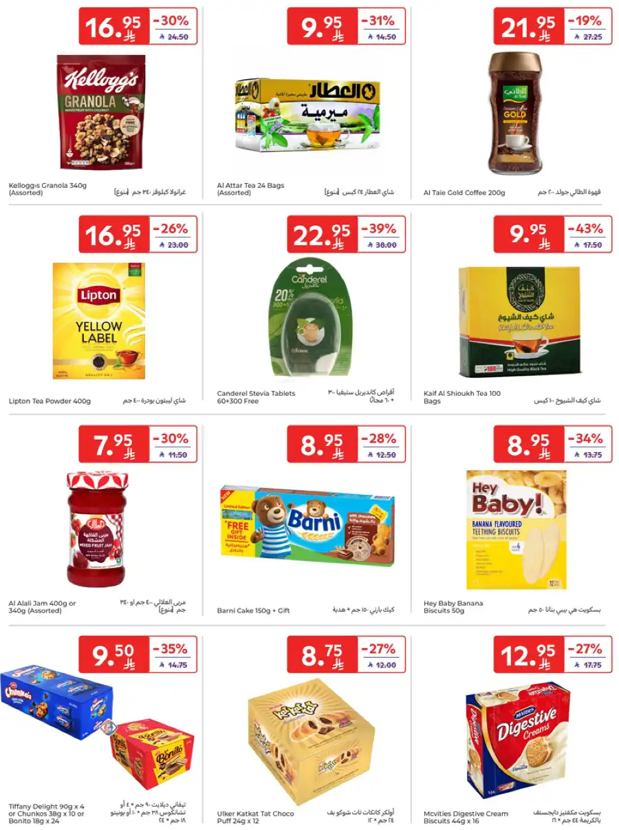 Special Deals In Carrefour Buraidah