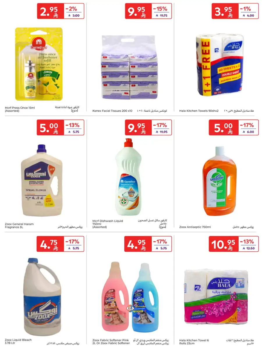 Special Deals In Carrefour Buraidah