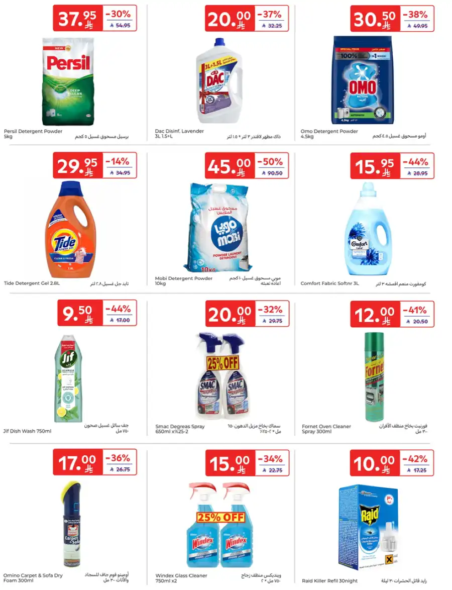 Special Deals In Carrefour Buraidah
