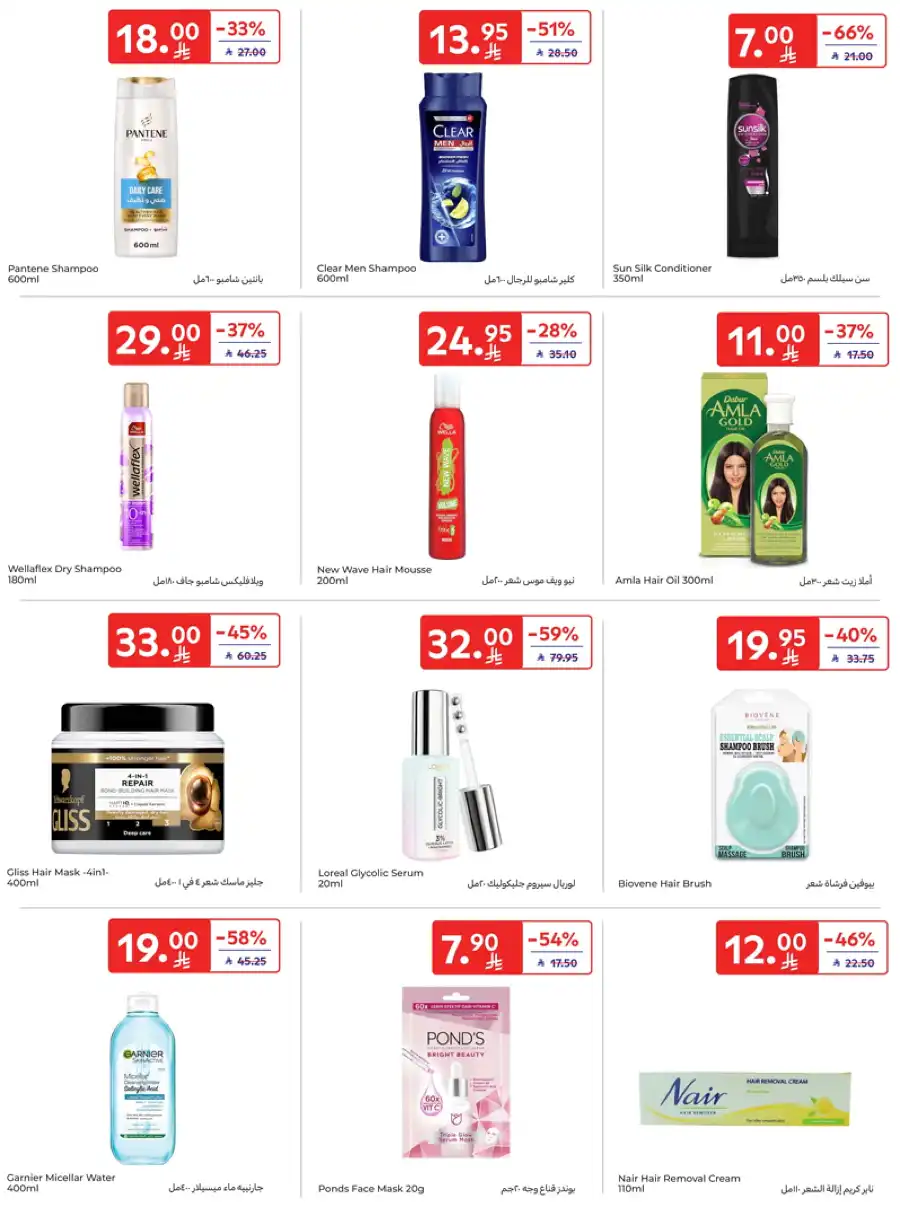 Special Deals In Carrefour Buraidah