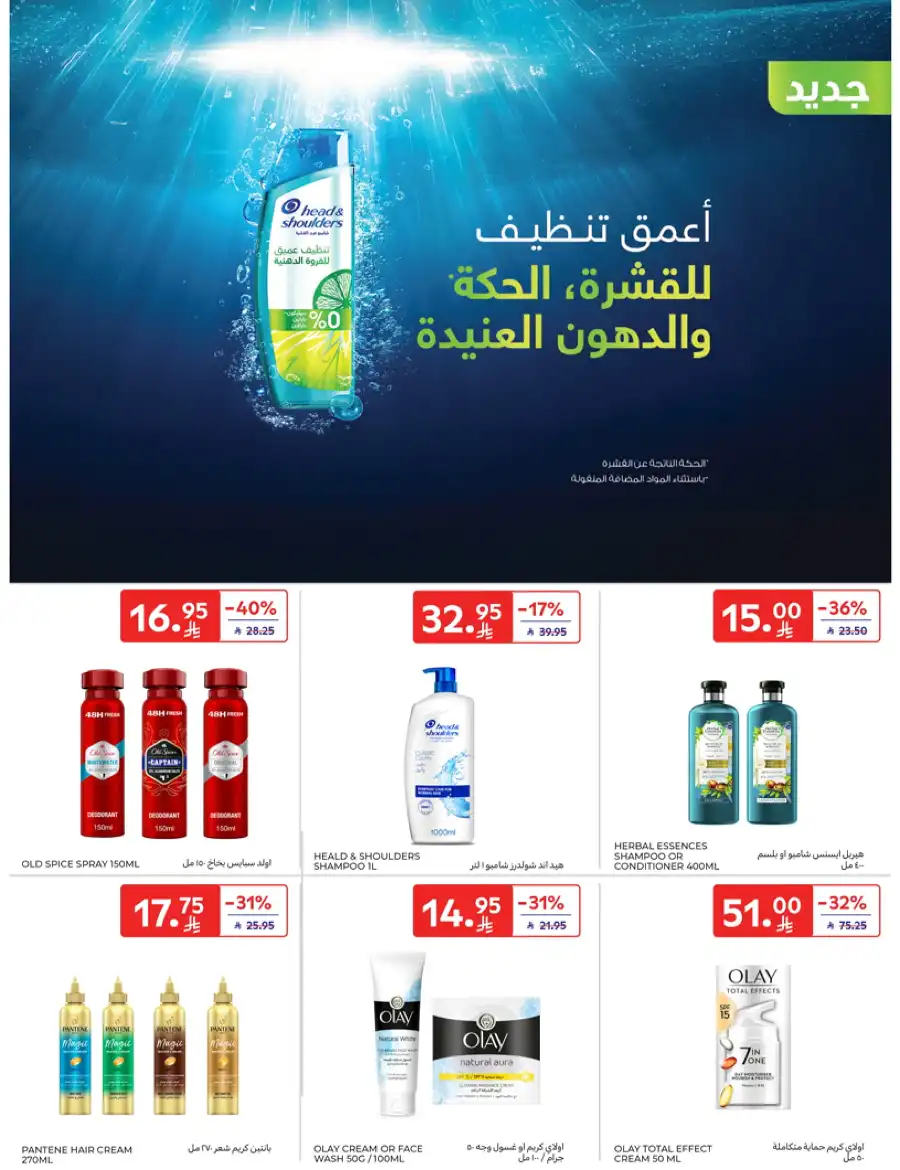 Special Deals In Carrefour Buraidah