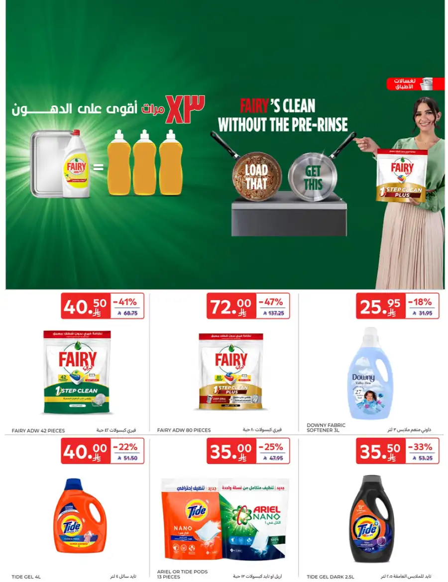 Special Deals In Carrefour Buraidah