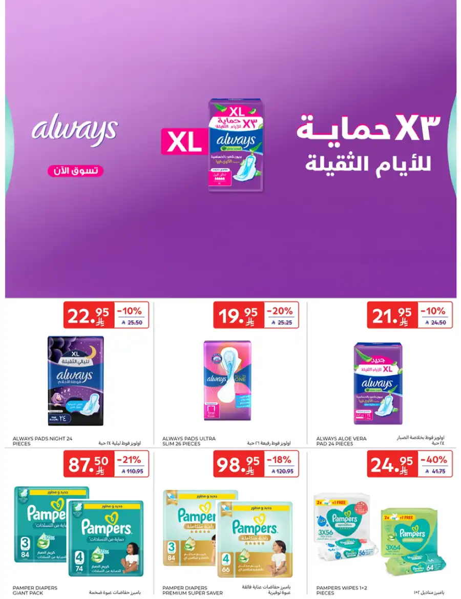 Special Deals In Carrefour Buraidah