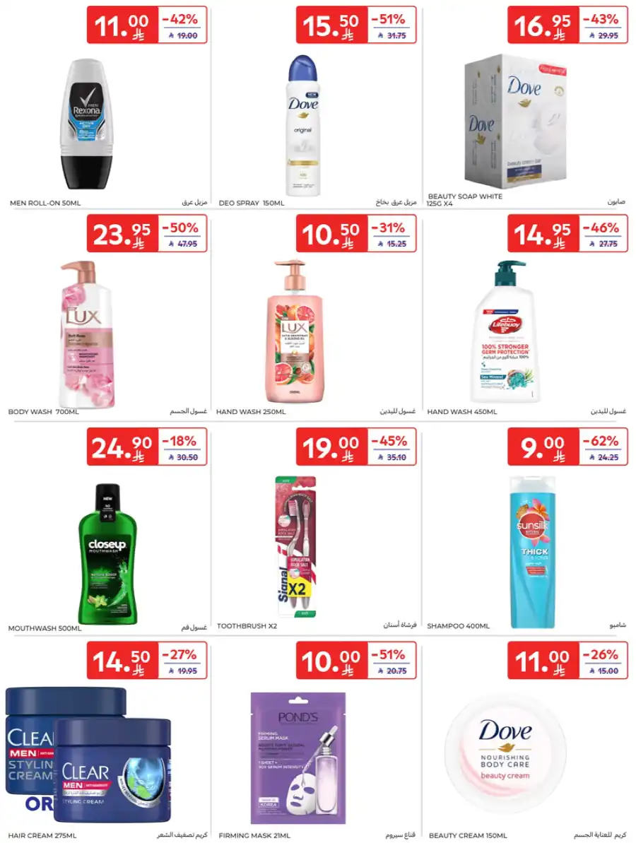 Special Deals In Carrefour Buraidah