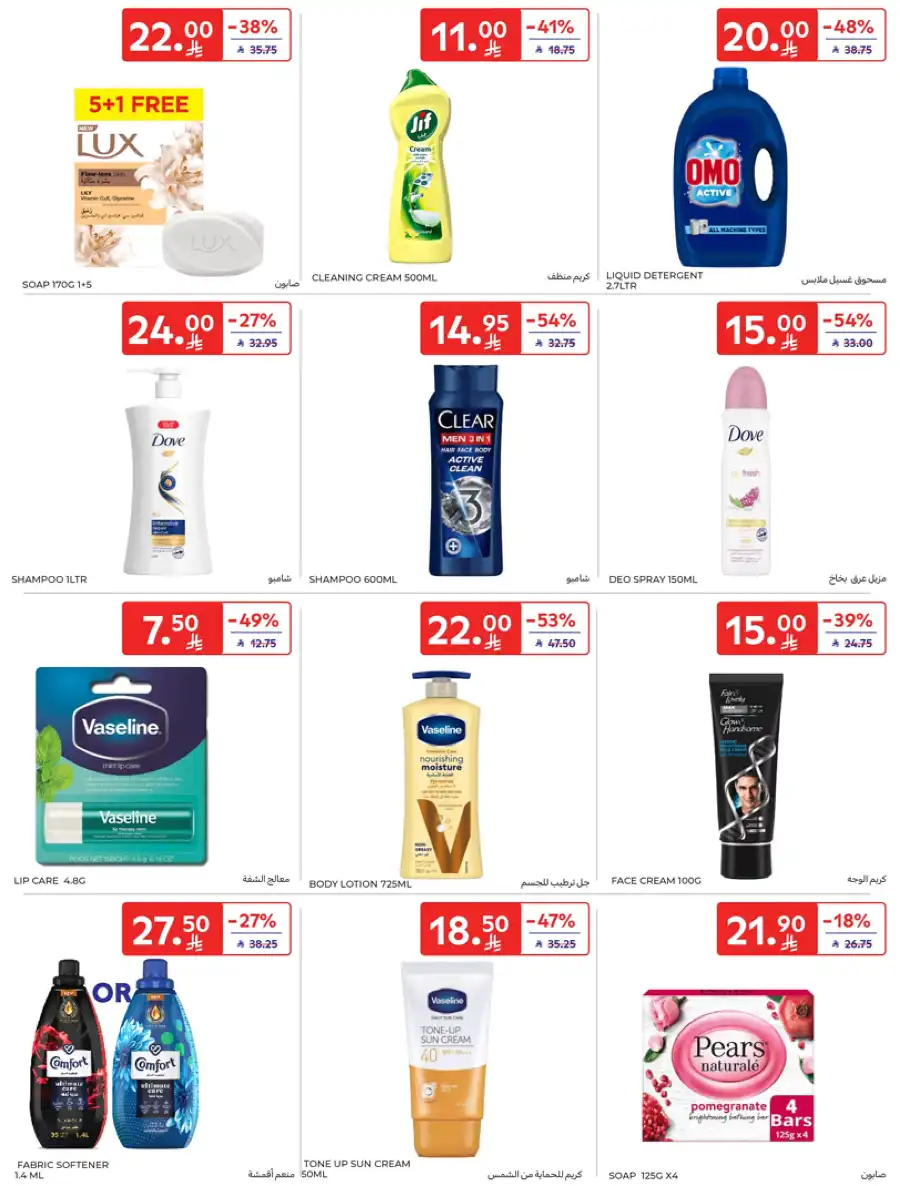 Special Deals In Carrefour Buraidah