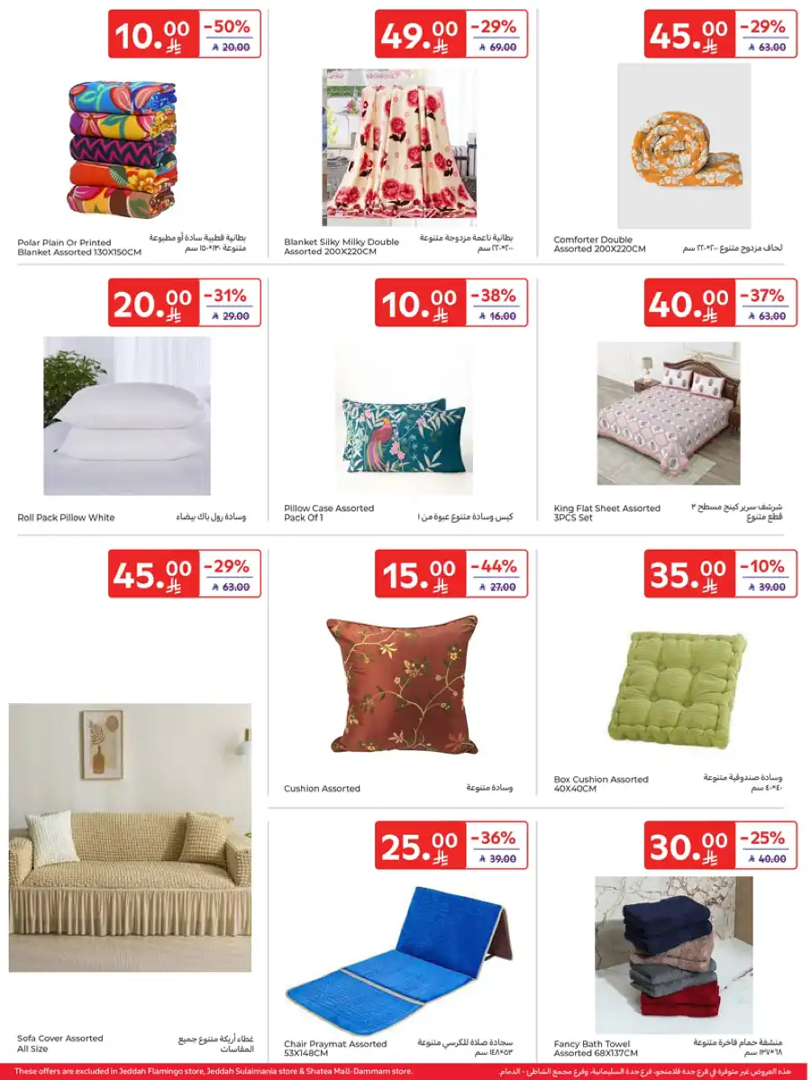 Special Deals In Carrefour Buraidah