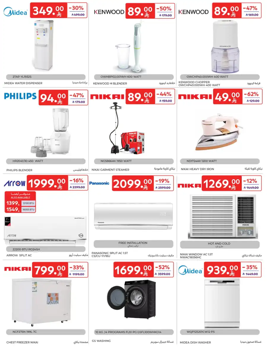 Special Deals In Carrefour Buraidah