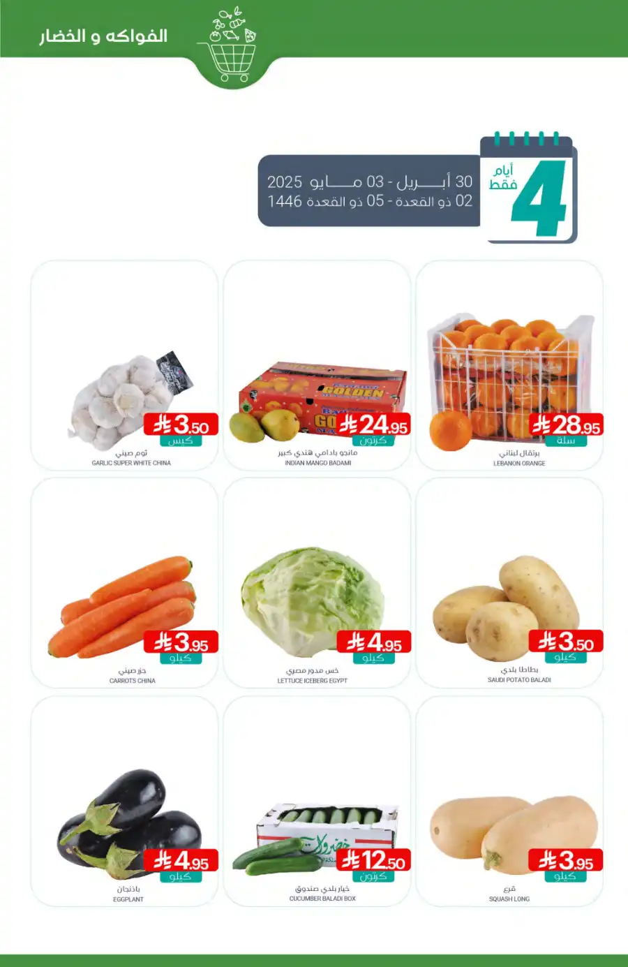 Weekly Promotions! In Muntazah undefined