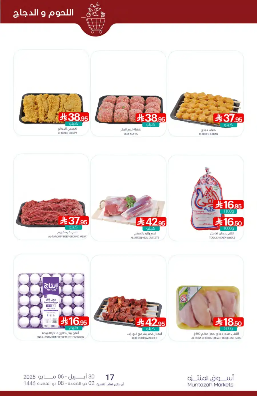 Weekly Promotions! In Muntazah undefined