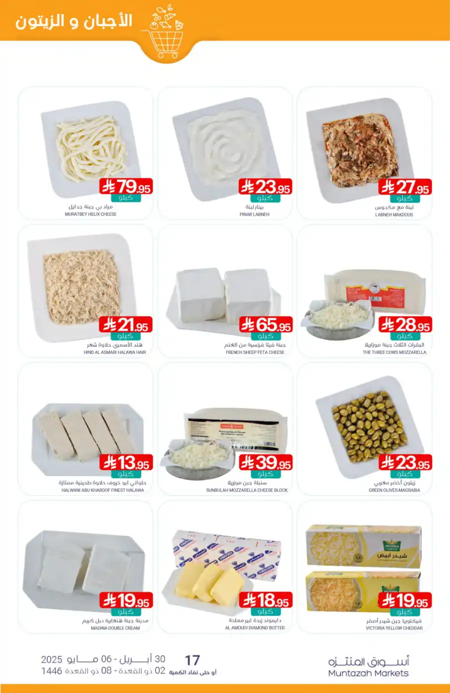 Weekly Promotions! In Muntazah undefined