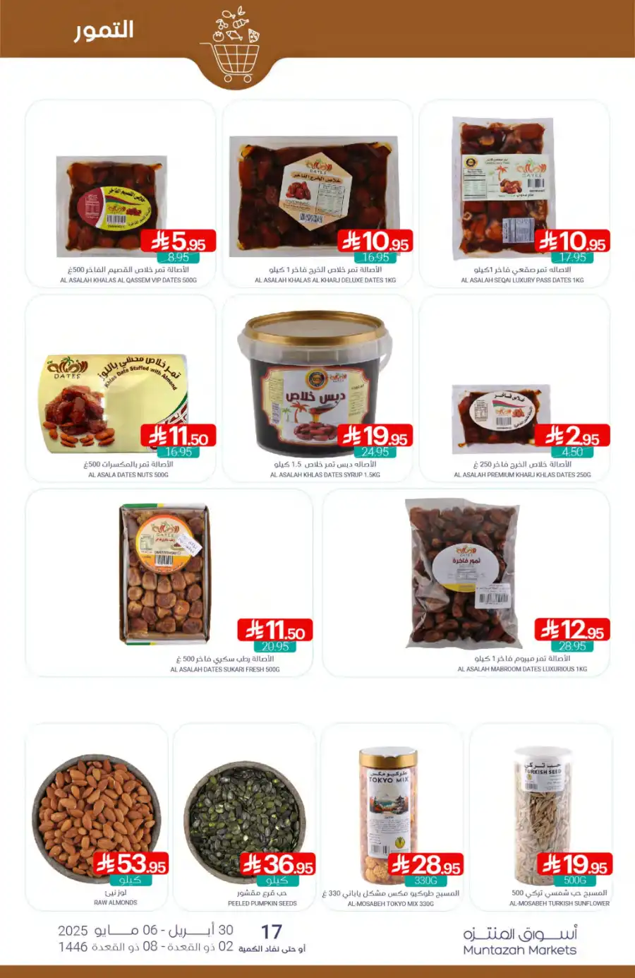 Weekly Promotions! In Muntazah undefined